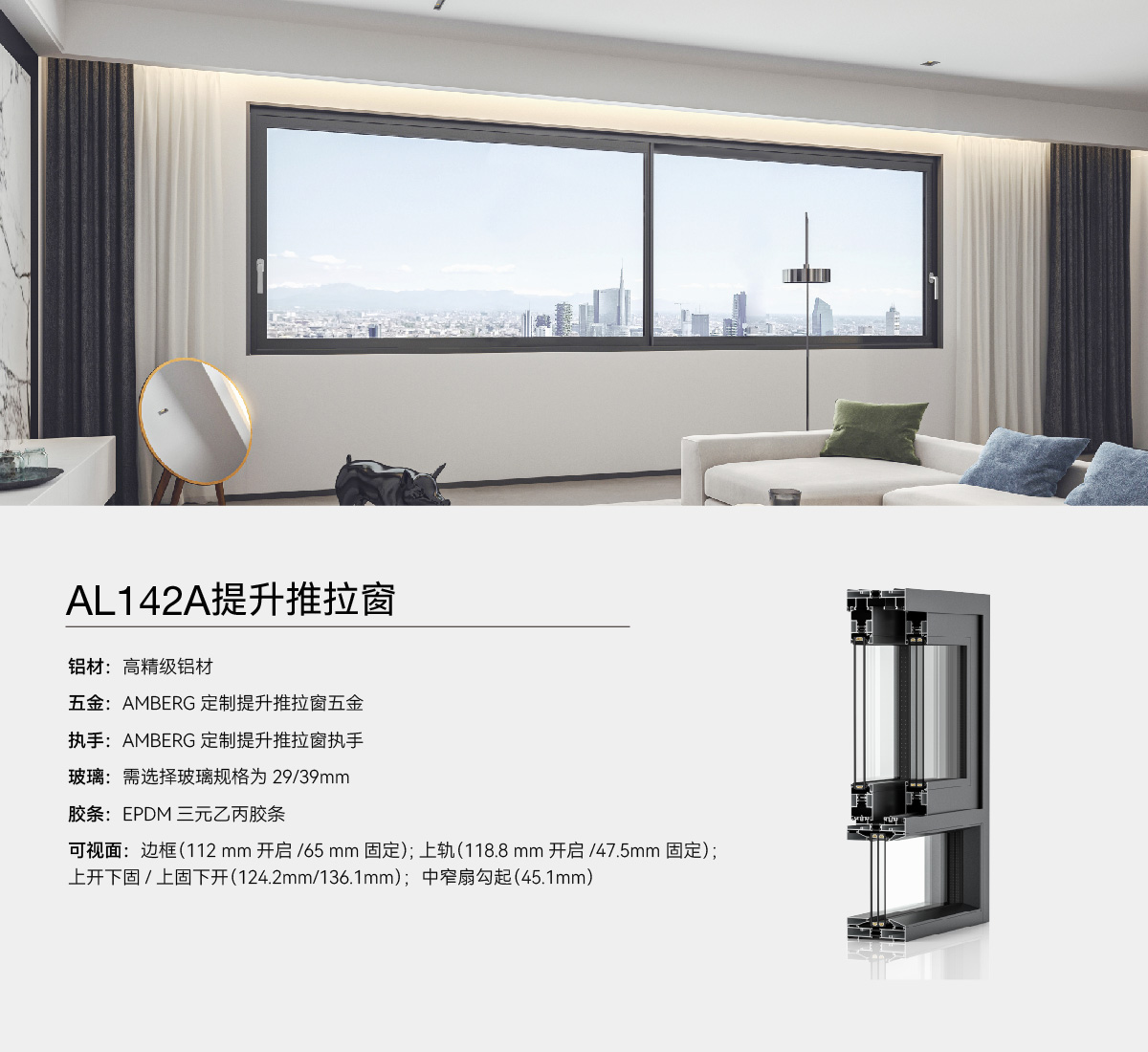 产品信息参数_AL142A提升推拉窗.jpg