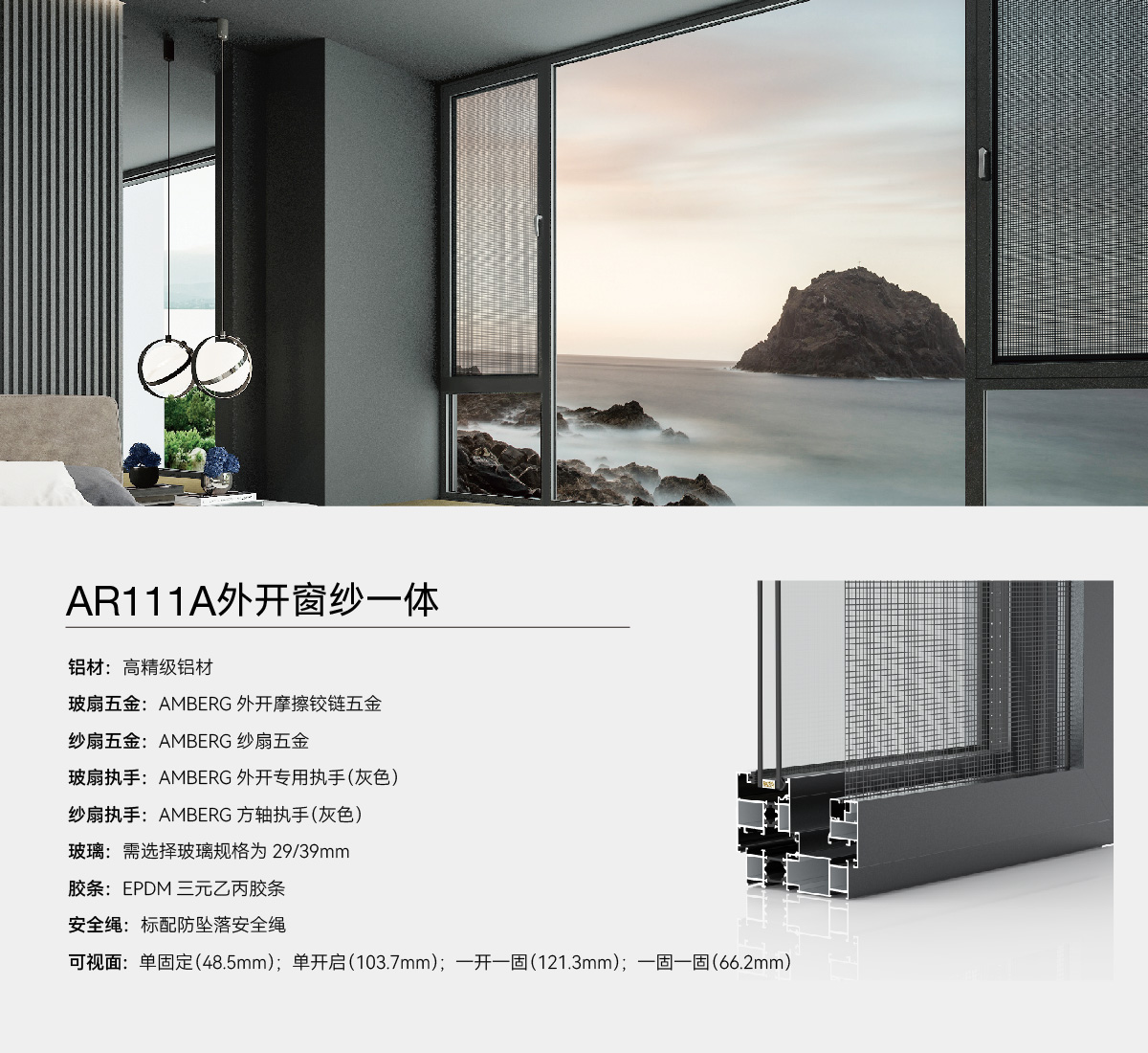 产品信息参数_AR111A外开窗纱一体.jpg