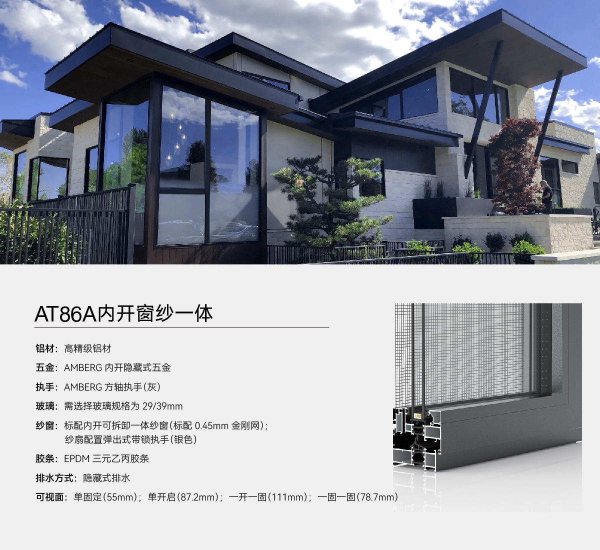 产品信息参数_AT86A内开窗纱一体.jpg