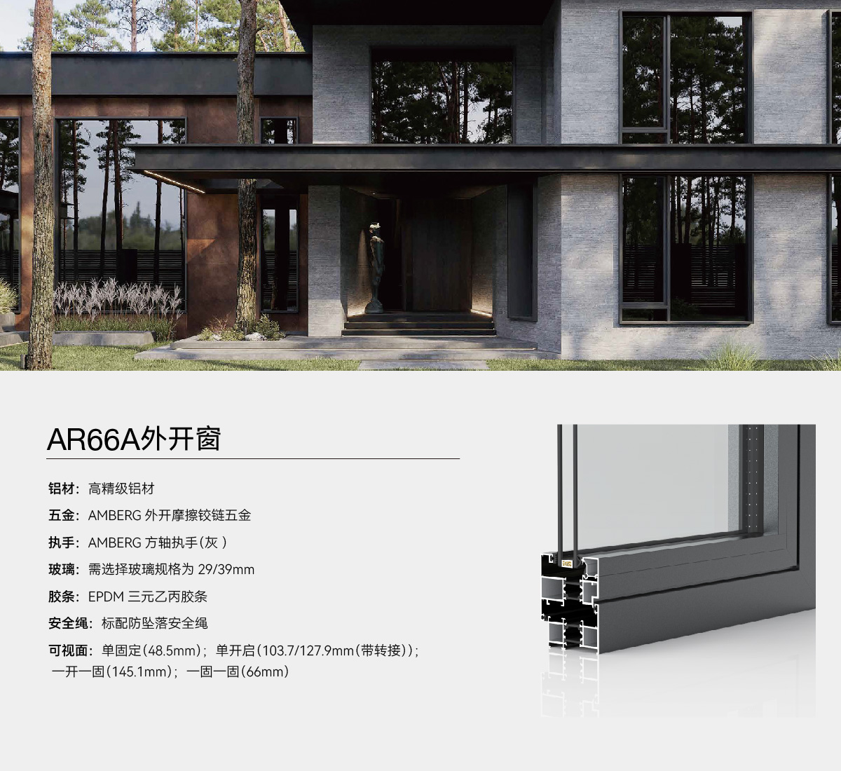 产品信息参数_AR66A外开窗.jpg