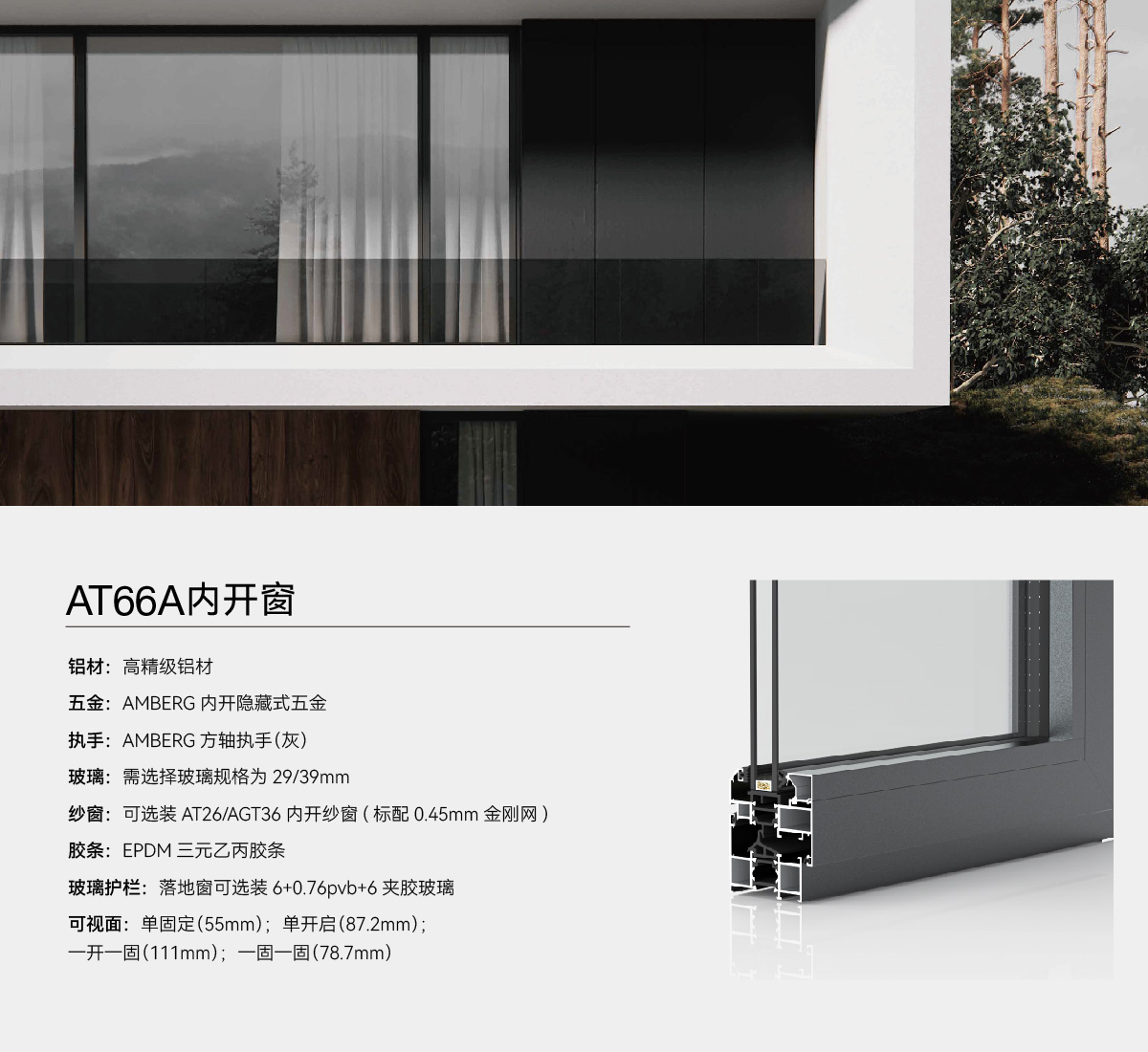 产品信息参数_AT66A内开窗.jpg